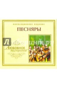 CD. Песняры