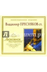 CD. Владимир Пресняков ст.