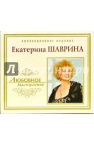 CD. Екатерина Шаврина