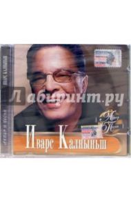 CD. Иварс Калныньш