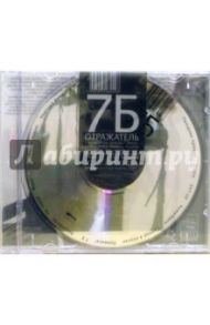 "Отражатель" (CD)