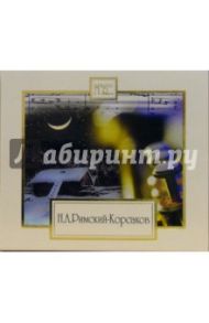 CD. Римский-Корсаков. Ночь перед Рождеством (2CD) / Римский-Корсаков Николай Андреевич