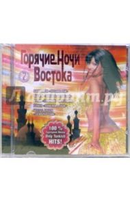 CD. Горячие ночи Востока. Часть 7