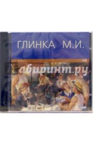 Романсы (CD-MР3) / Глинка Михаил Иванович