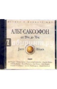 Альт-саксофон. От 20-х до 70-х (CD-ROM)