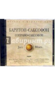 Баритон-саксофон (CD-ROM)