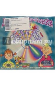 Новогодний карнавал. Детский праздник (CD)