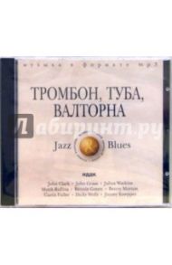 Тромбон. Валтрона. Туба (CD-MP3)