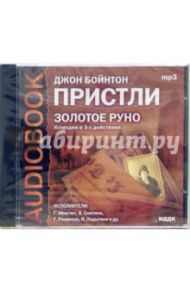 CD Золотое руно (CDmp3) / Пристли Джон Бойнтон