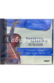 Китайская музыка для лечения (CDmp3)