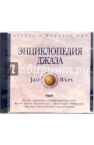 Энциклопедия джаза (CD-ROM, MP3)