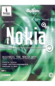 Бизнес-путь: Nokia (CD-MP3) / Мерриден Тревор