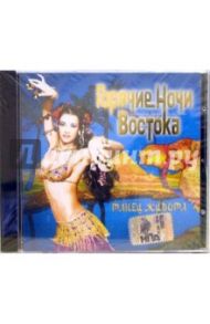 Горячие ночи Востока. Танец живота (CD)