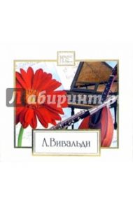 Вивальди (CD) / Вивальди Антонио