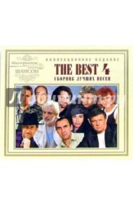 The Best-4. Сборник лучших песен (CD)