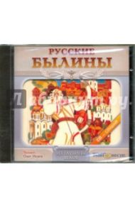 Русские былины (CDmp3)