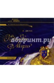 Королева Марго (2 CD-MP3) / Дюма Александр