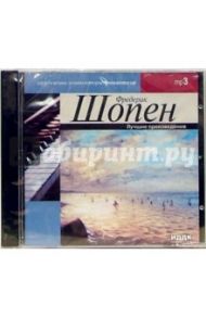 Лучшие произведения (CD-ROM) / Шопен Фридерик