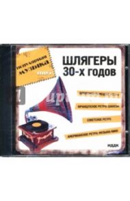 Шлягеры 30-х годов (CD-ROM)