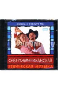 Североамериканская музыка (CD-ROM)