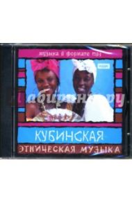 Кубинская музыка (CD-ROM)