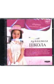 Детская музыкальная школа (CD-ROM)