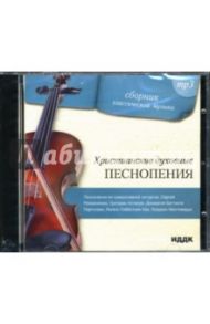 Христианские духовные песнопения (CD-ROM)