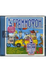 Лучшие песни Русского радио №16 (CD)