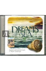 Dreams of the Sea: Часть 3 (CD)