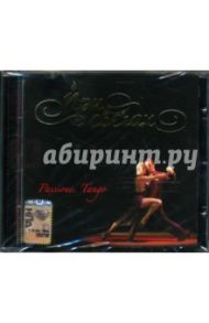 CD При свечах: Passione. Tango / Моцарт Вольфганг Амадей, Чайковский Петр Ильич