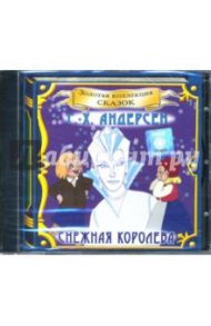 Снежная королева (СD) / Андерсен Ханс Кристиан