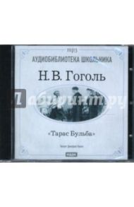 CD Тарас Бульба (CD-mp3) / Гоголь Николай Васильевич