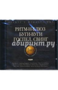 Ритм-н-блюз, буги-вуги, госпел, свинг (CDmp3)