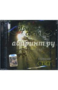 CD При свечах: Утренний свет / Бах Иоганн Себастьян