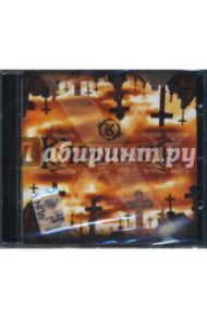 Кукрыниксы. ХХХ (CD)