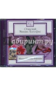 Огинский Михаил Клеофас (CD) / Огинский Михаил Клеофас