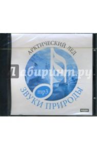 Арктический лед (CDmp3)