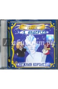 Снежная королева (CD) / Андерсен Ханс Кристиан