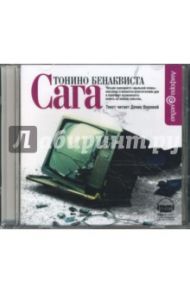 Сага (CDmp3) / Бенаквиста Тонино