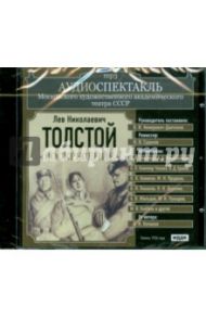 Воскресение (CDmp3) / Толстой Лев Николаевич