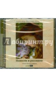 2CDmp3 Повести и рассказы / Куприн Александр Иванович