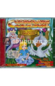 Андерсен. Часть 1 (CD) / Андерсен Ханс Кристиан