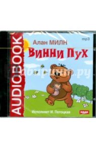 Винни-Пух (CDmp3) / Милн Алан Александер