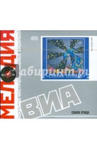 ВИА: Синяя птица (CD)