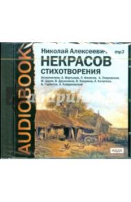 Стихотворения (CDmp3) / Некрасов Николай Алексеевич