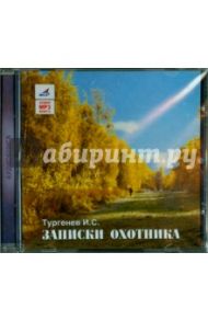 Записки охотника (CDmp3) / Тургенев Иван Сергеевич