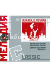 Classic: Karajan in Moscow. Volume 2 (CD) / Бах Иоганн Себастьян, Шостакович Дмитрий