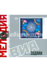 ВИА: Зодиак (CD)