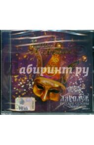 При свечах. Дягилев. Русские сезоны. Диск 6 (CD)