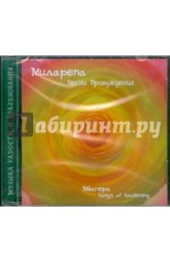 Песни Пробуждения (CD) / Миларепа